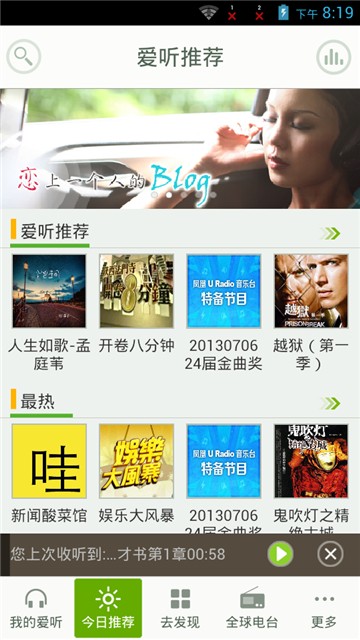 爱听听书旧版的图册