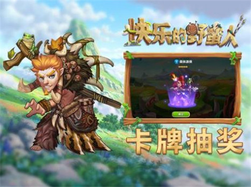 快乐的野蛮人的图册