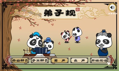 熊猫乐园国学启蒙的图册