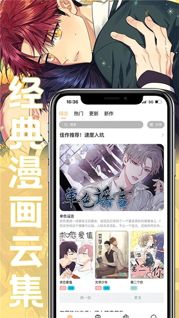 薯条漫画免广告的图册