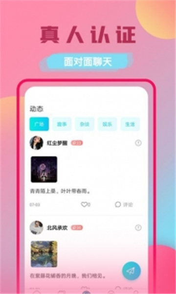 好伴交友软件的图册