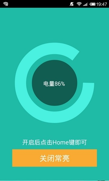 手机屏幕常亮助手的图册