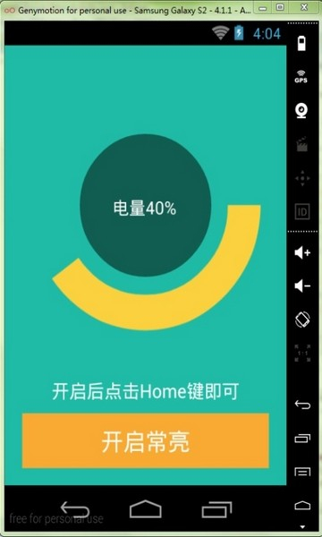 手机屏幕常亮助手的图册