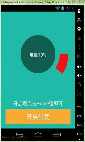 手机屏幕常亮助手的图册