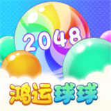鸿运球球下载 鸿运球球（22.35GB）加强版