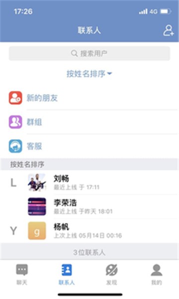 E路聊安卓版的图册
