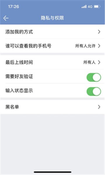E路聊安卓版的图册