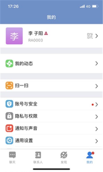 E路聊安卓版的图册