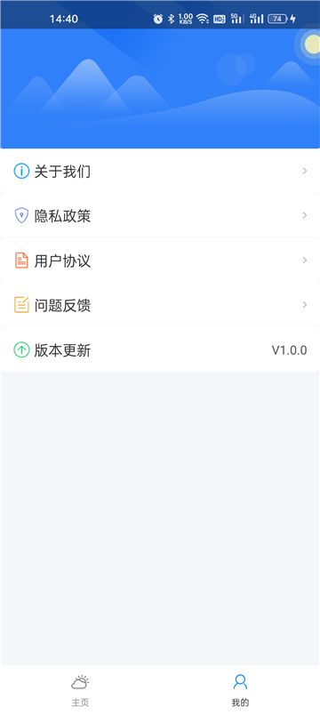 微微天气预报的图册