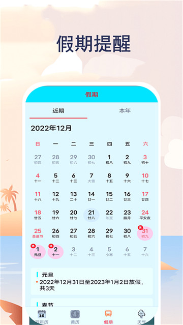 实时天气通的图册