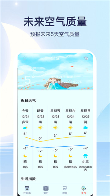 实时天气通的图册