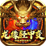 龙缘中变迷失神器下载 龙缘中变迷失神器（3.6GB）安卓版