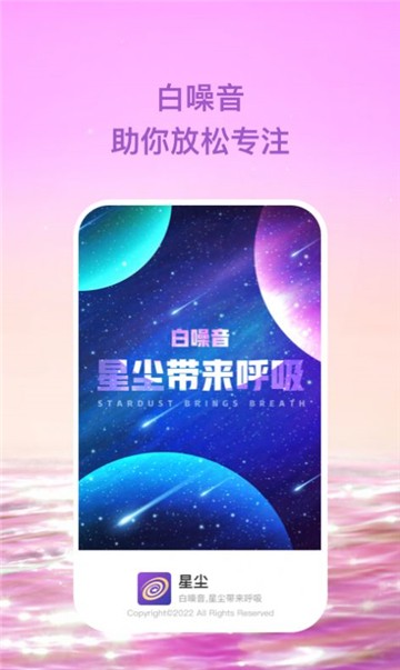 星尘助眠的图册