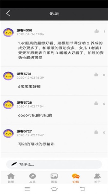 歪歪游戏资讯平台的图册