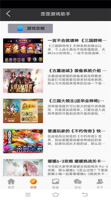 歪歪游戏资讯平台的图册