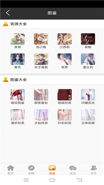 歪歪游戏资讯平台的图册
