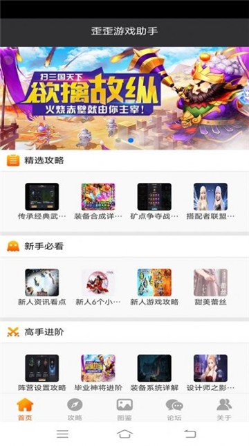歪歪游戏资讯平台的图册