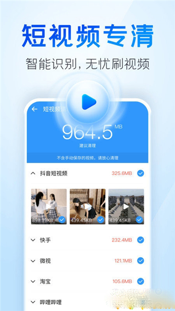 手机清理王的图册