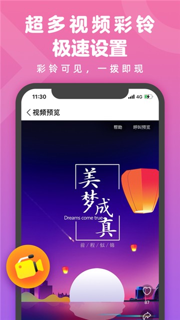 趣玩视频铃声的图册