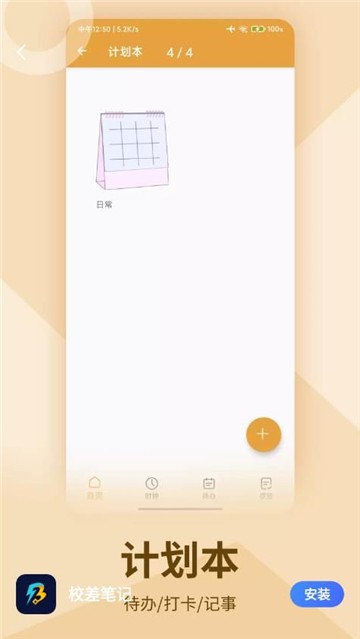 校差笔记的图册