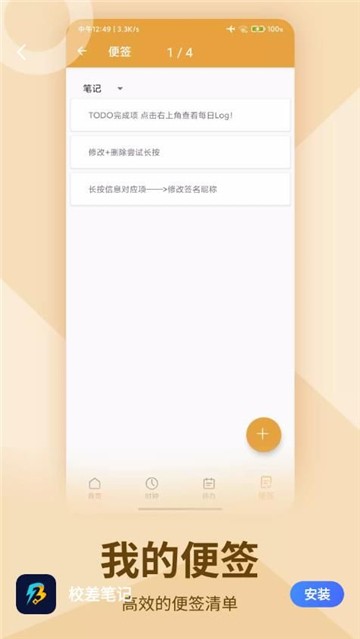 校差笔记的图册