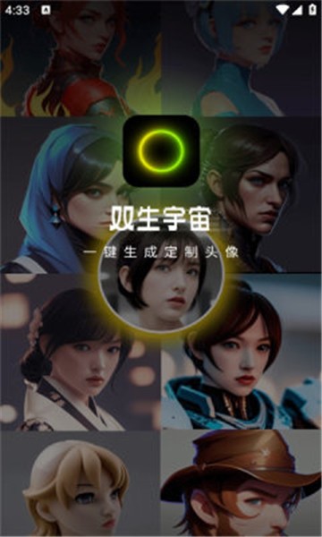 双生宇宙头像生成的图册