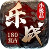 乐战小极品下载 乐战小极品（28.3GB）合击版