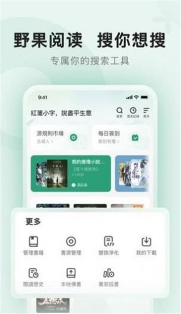 野果阅读追书的图册