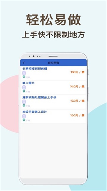 速达兼职安卓版的图册