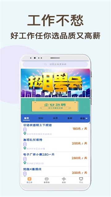 速达兼职安卓版的图册