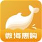 微海惠购