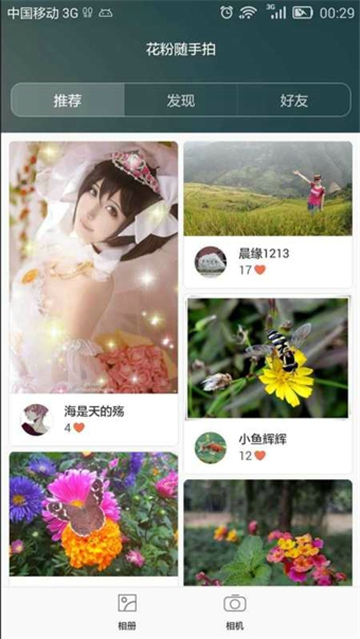 华为花粉俱乐部的图册