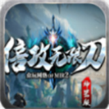 众玩倍攻刀单职业下载 众玩倍攻刀单职业（1.2GB）更新版