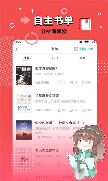 番薯小说阅读器的图册