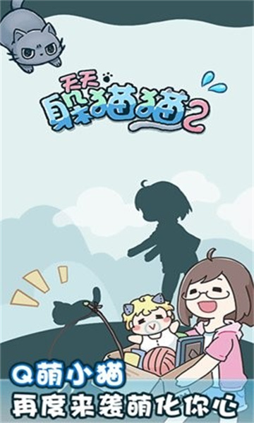 天天躲猫猫2截图0