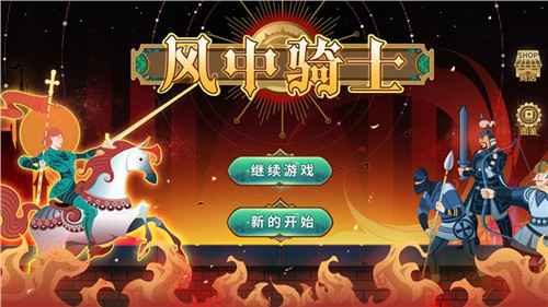 风中骑士安卓版