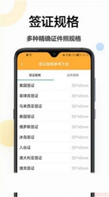 证件照换底相机软件的图册