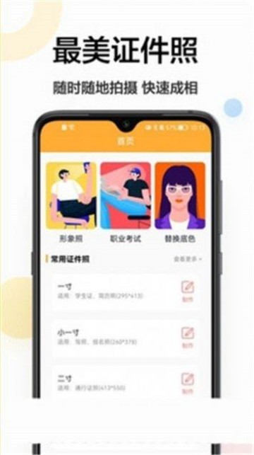证件照换底相机软件的图册