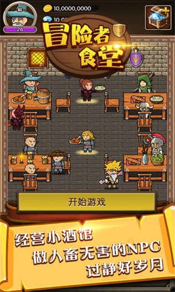 冒险者食堂的图册