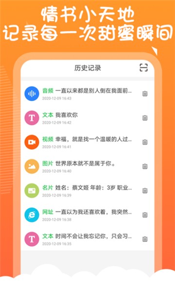 二维码告白生成器的图册