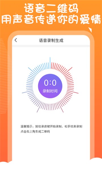 二维码告白生成器的图册