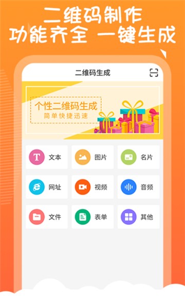 二维码告白生成器的图册