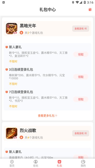 玩心手游的图册