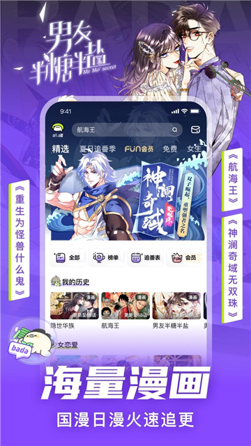 叭嗒漫画的图册