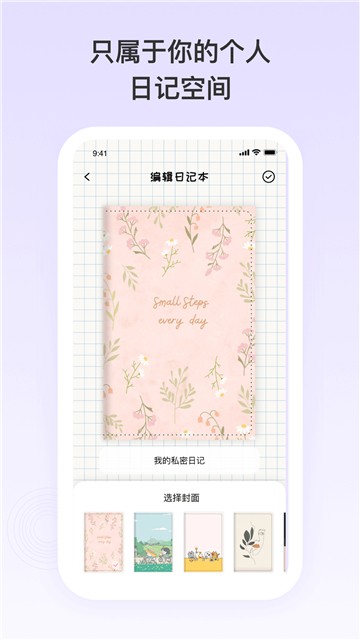 日记便签的图册