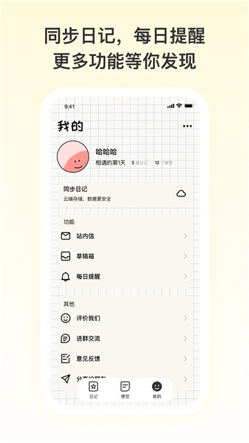日记便签的图册