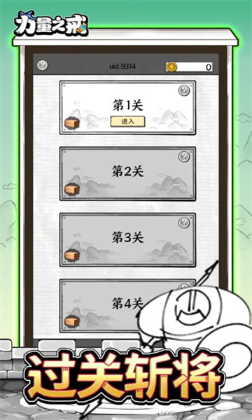 力量之戒截图3