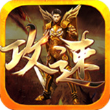 怒刺攻速火龙下载 怒刺攻速火龙（4.95GB）惊喜版