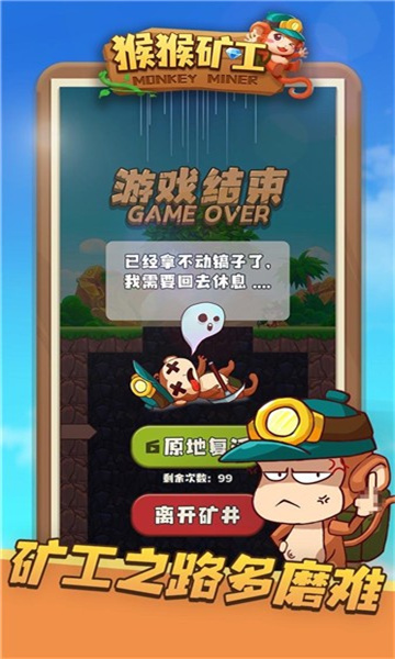猴猴矿工手游