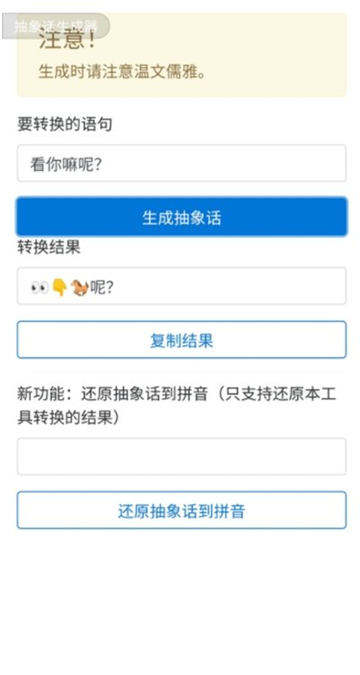 抽象话生成器的图册